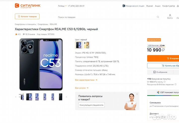 realme C53, 6/128 ГБ