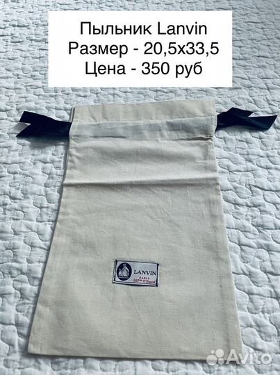 Lanvin пыльники плечики чехол бирка