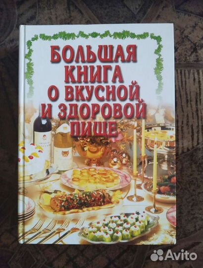 Книга кулинарная