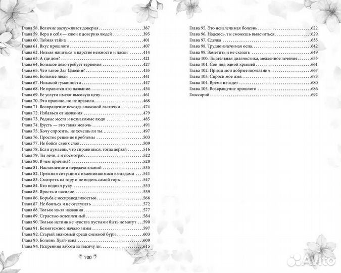 Грезы принцессы Цзюлин. Си Син