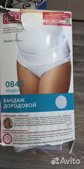 Бандаж для беременных, и после родовой