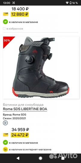 Сноубордические ботинки