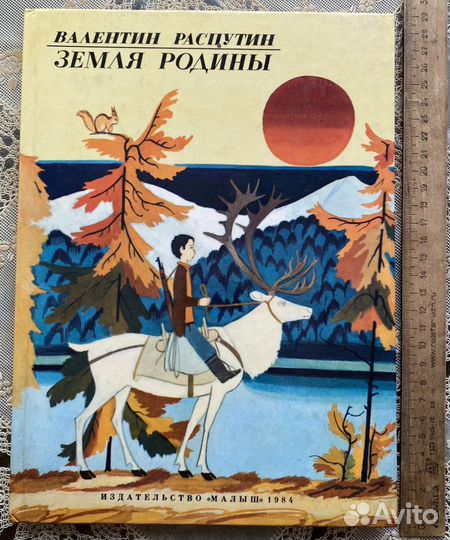 Детские книги СССР-3