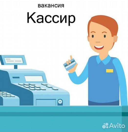 Кассир