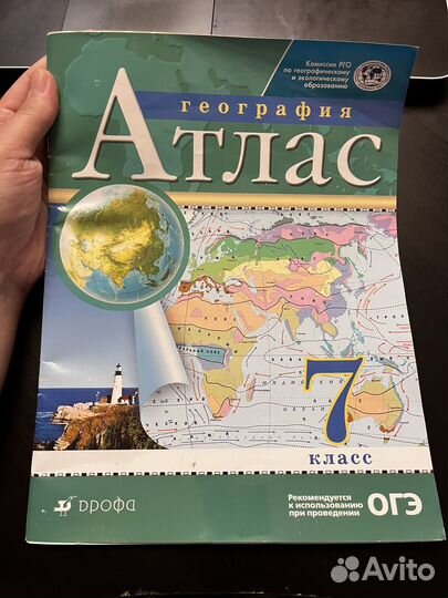 Атлас по географии 7 класс