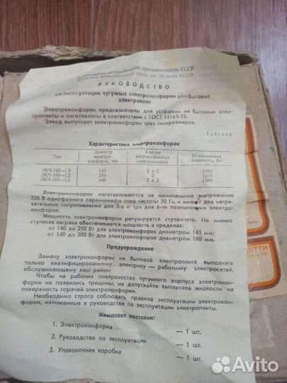 Электроконфорка