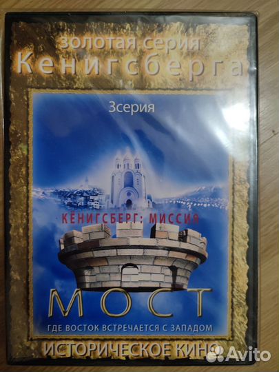 DVD диски историческое кино