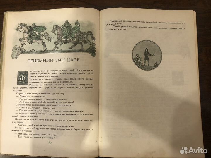 Книга СССР Грузинские народные сказки