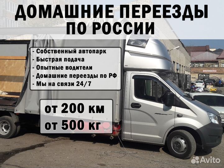 Грузоперевозки межгород Газель Фура 5-20 тонн