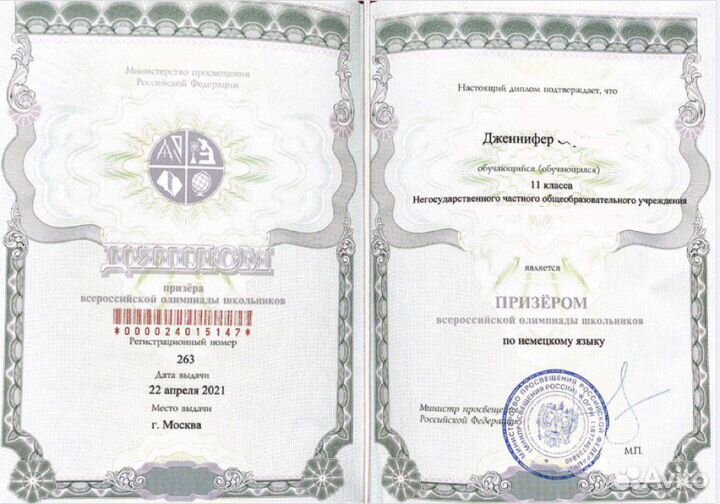 Репетитор по немецкому и английскому языкам