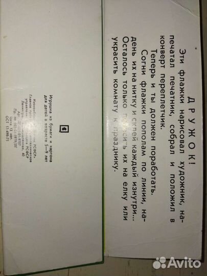 Новогодние флажки СССР