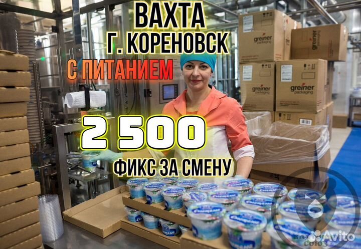 Вахта в Кореновске, упаковщик/ца на молочный завод