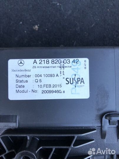 Привод крышки багажника Mercedes C218 w212