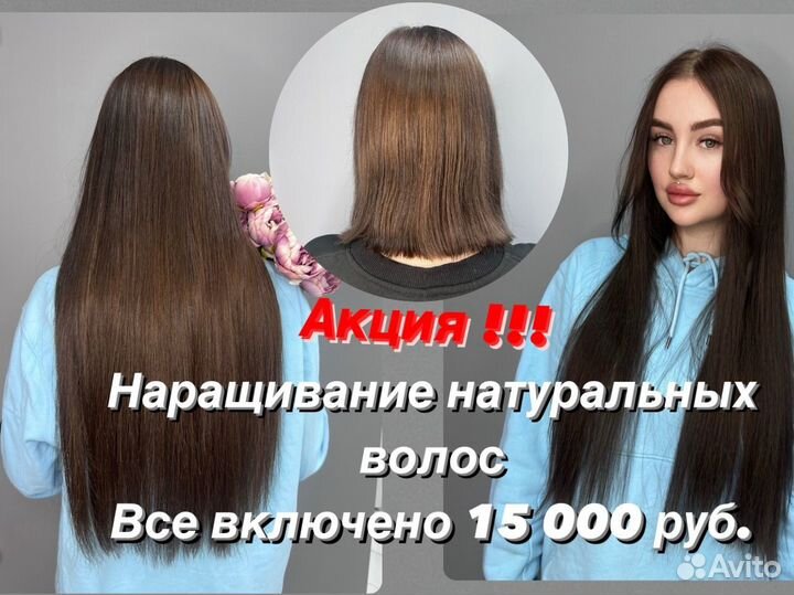 Микрокапсульное Наращивание волос