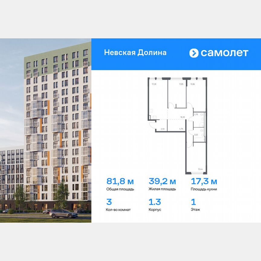 3-к. квартира, 81,8 м², 1/15 эт.