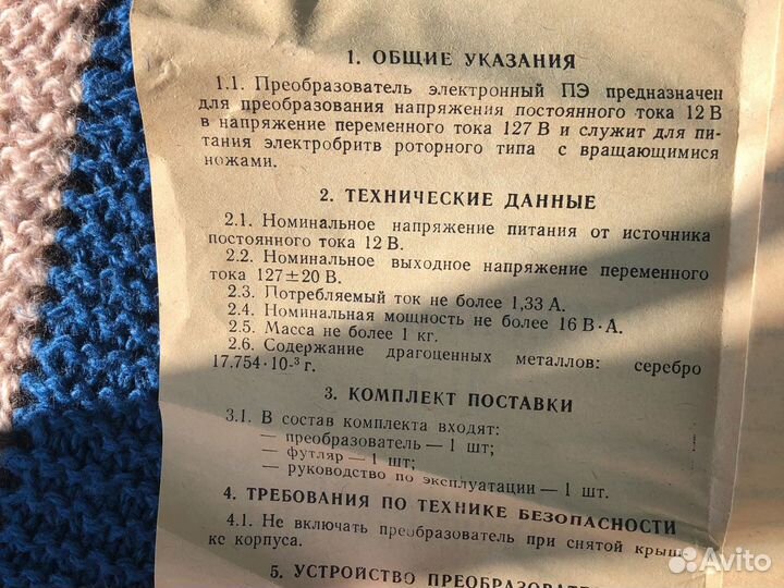 Преобразователь пост. 12В в перемен. 127В