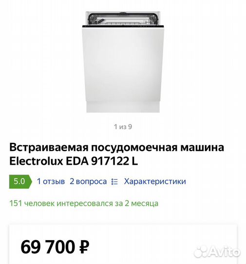 Посудомоечная машина electrolux 60см