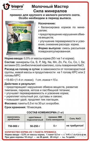 Премикс Молочный Мастер 