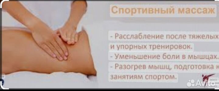 Спортивный и оздоровительный массаж