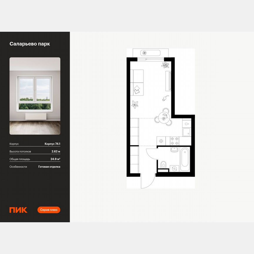 Квартира-студия, 24,9 м², 11/18 эт.