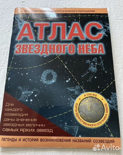 Карта звездного неба Атлас мира