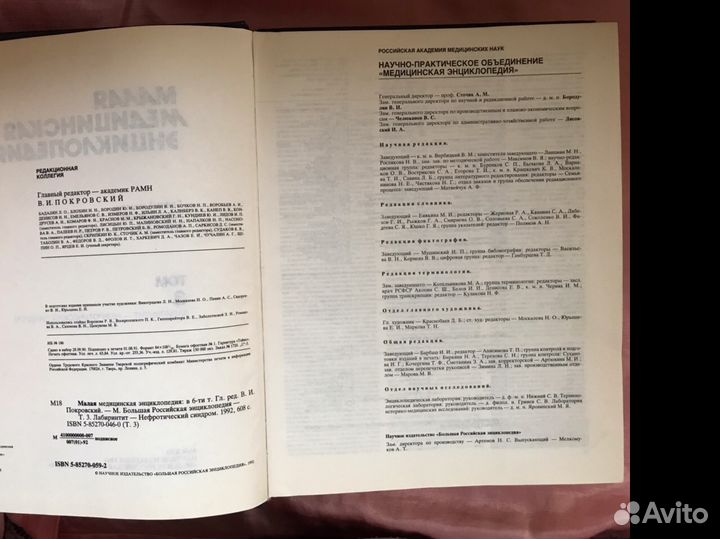 Медицинская энциклопедия