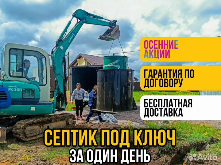 Септик под ключ Кингисепп