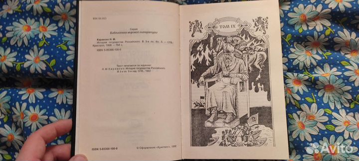 Карамзин История государства Российского тома 9-12