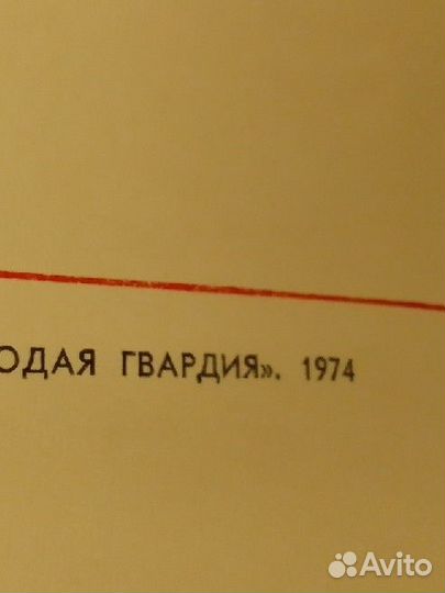 Воспоминания о Николае Островском