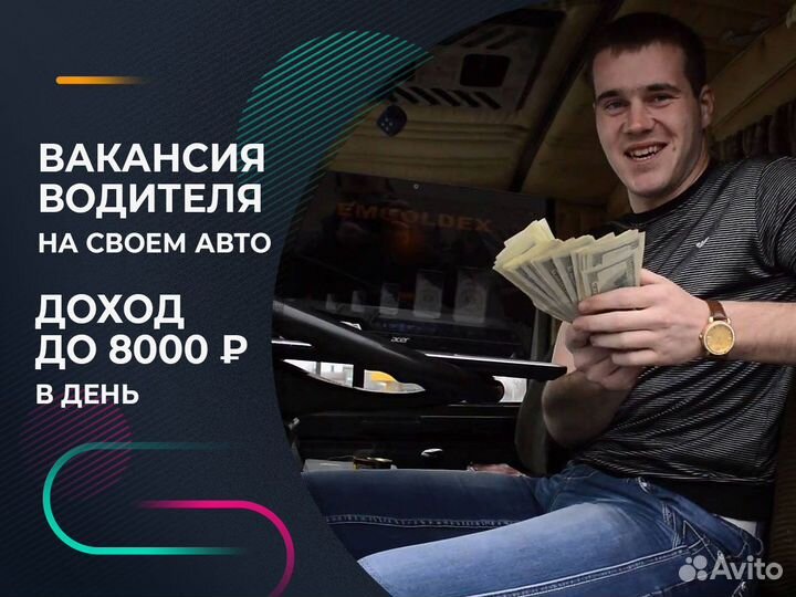 Подработка водителем на своем автомобиле