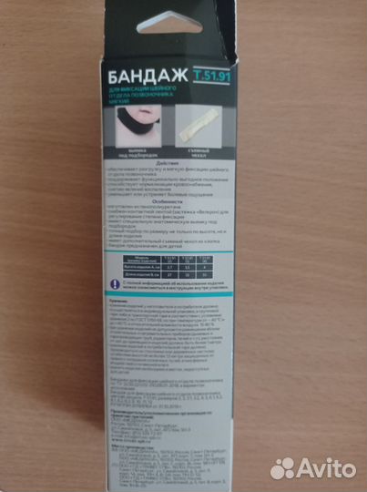 Бандаж детский