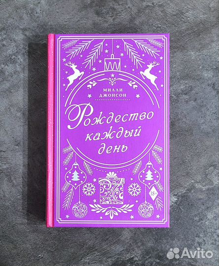 Книги про Рождество и Новый год