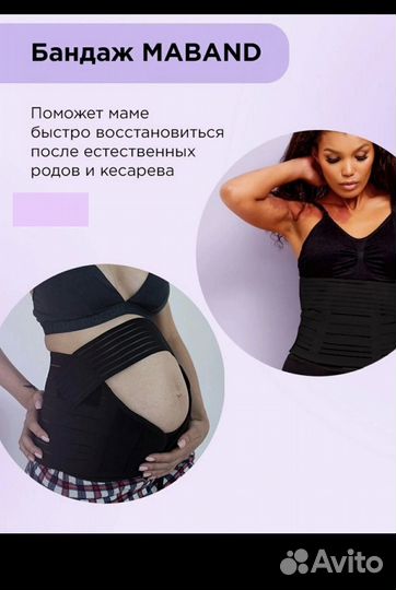 Бандаж для беременных 4в 1