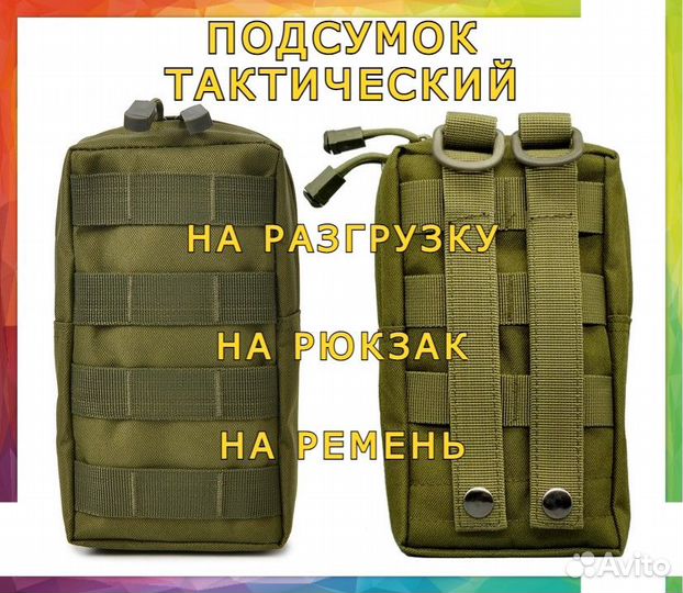 Подсумок тактический на рюкзак, разгрузку, пояс