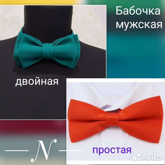 Галстук-бабочка мужские и женские