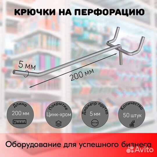 50 крючков для перф50,одинар.200мм,d5,без ц/д,ц/х