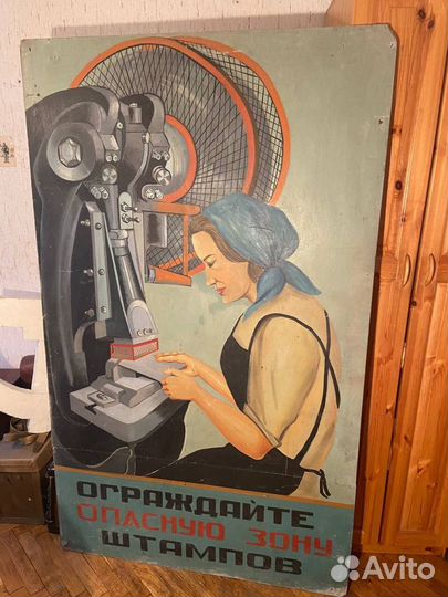 Картина плакат СССР огромная