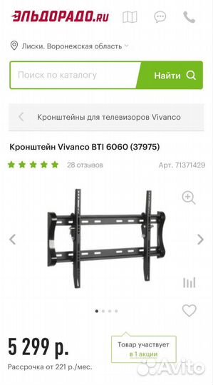 Кронштейн для телевизора