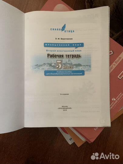 Учебник по французскому языку