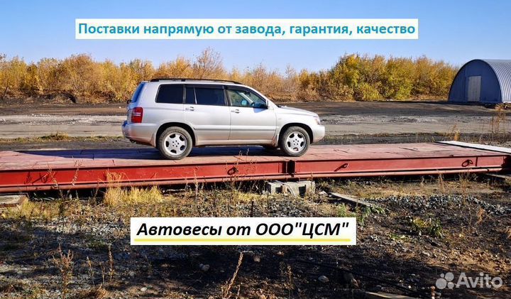 Весы автомобильные