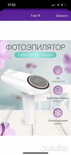 Фотоэпилятор