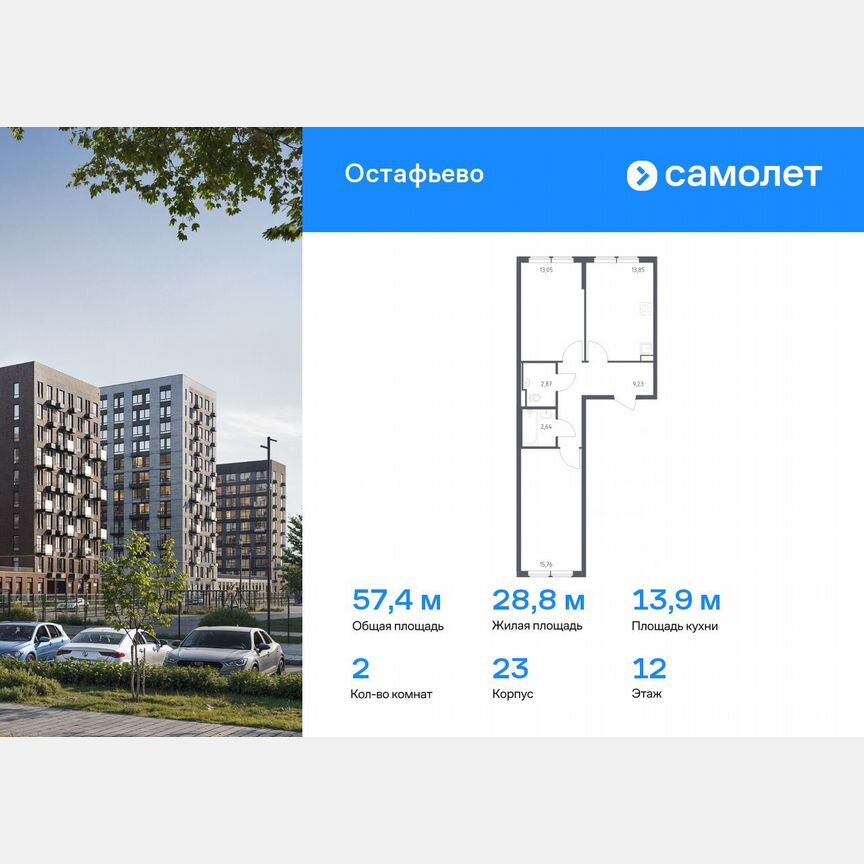 2-к. квартира, 57,4 м², 12/12 эт.