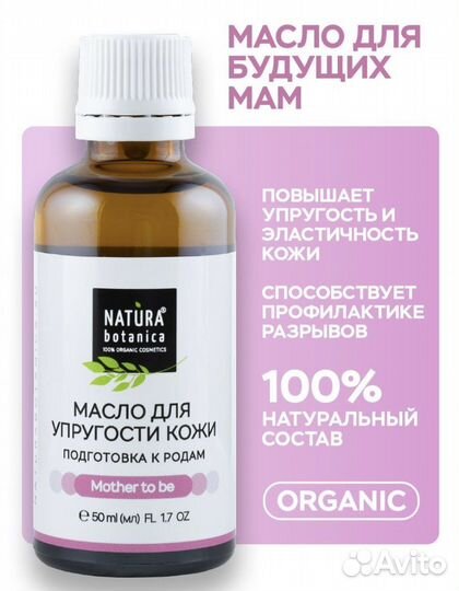 Масло для тела