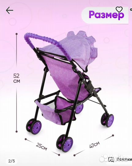 Коляска для кукол и игрушек до 50 см