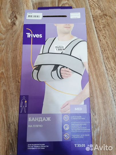 Бандаж на плечевой сустав