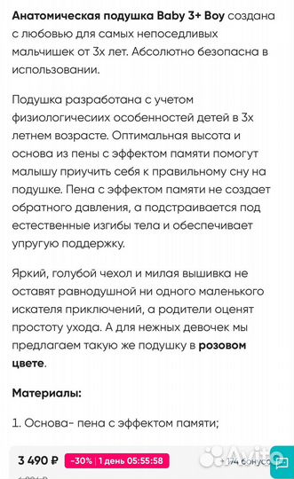 Новая анатомическая детская подушка askona