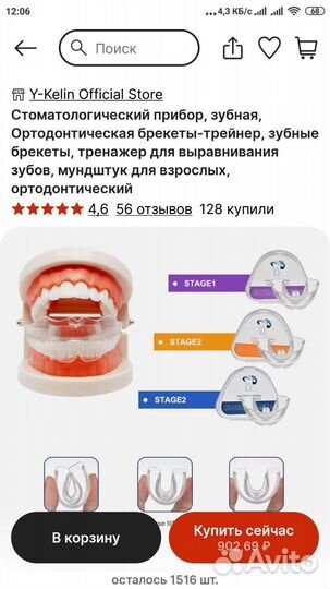Капа ортодонтическая для выравнивания зубов