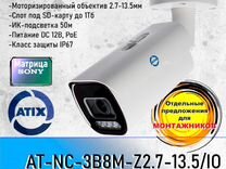 IP камера AT-NC-3B8M-Z2.7-13.5/IO (15I) 8Mpix atix