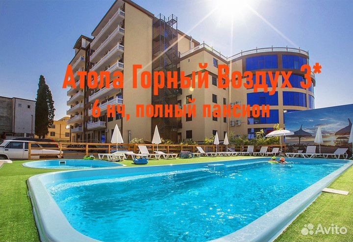 Горящие туры в Сочи / Лоо из Екатеринбурга