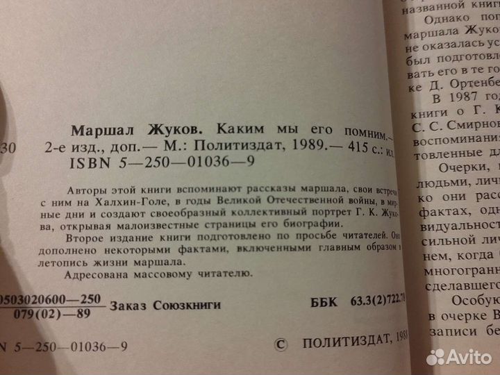 Маршал жуков. каким мы его помним